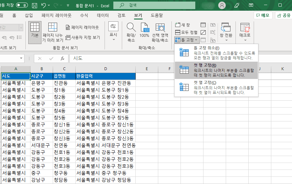 엑셀 틀고정