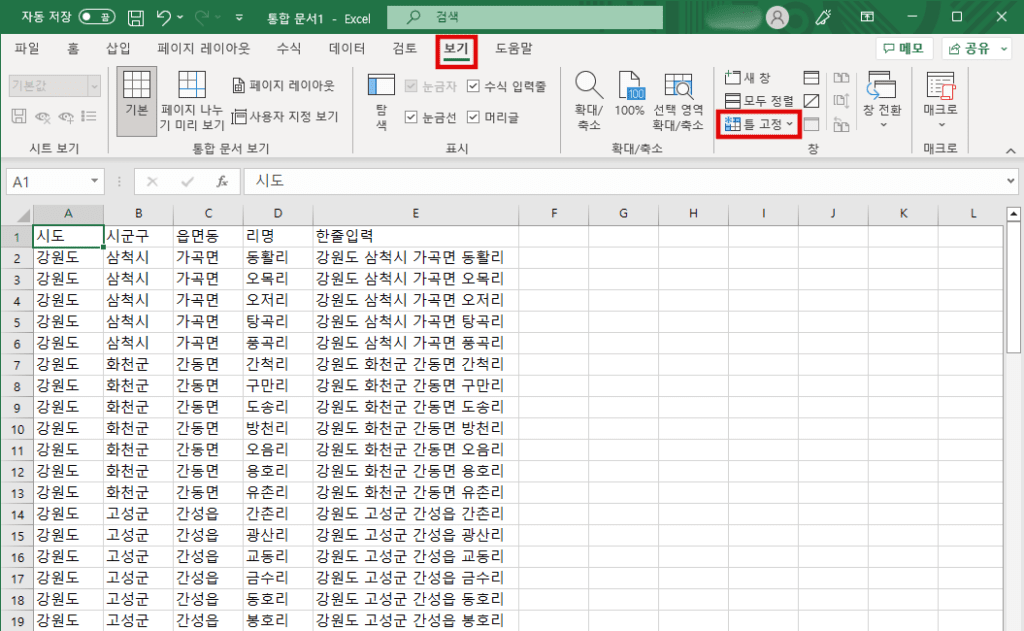 엑셀 보기 틀 고정