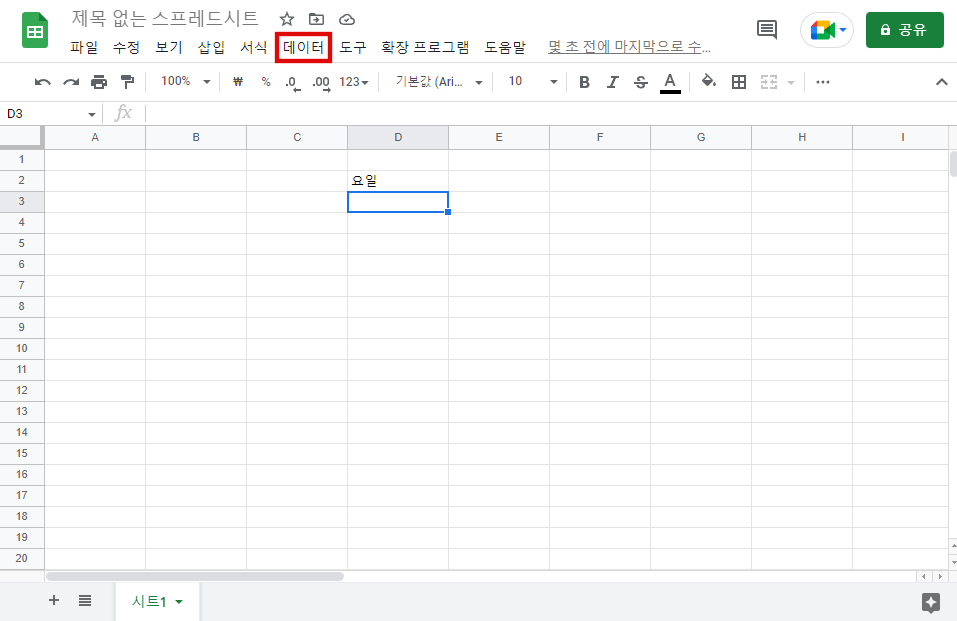 구글 스프레드시트 데이터