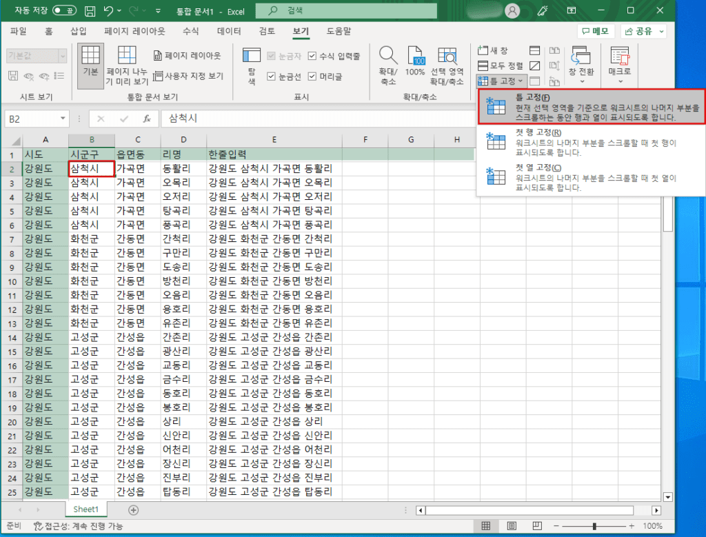 셀 고정하기