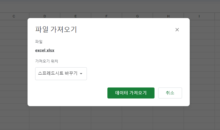 구글시트 엑셀 가져오기