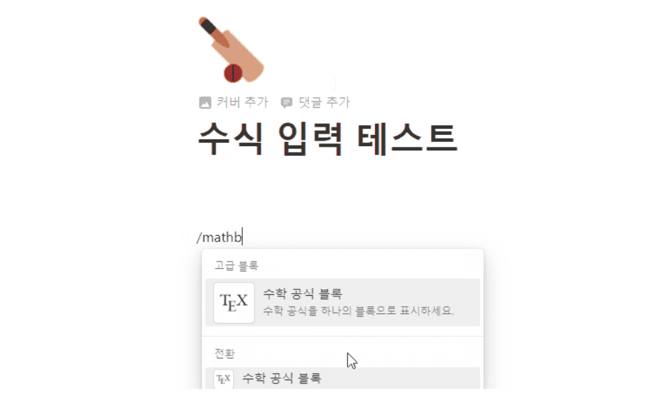 노션 수식 입력