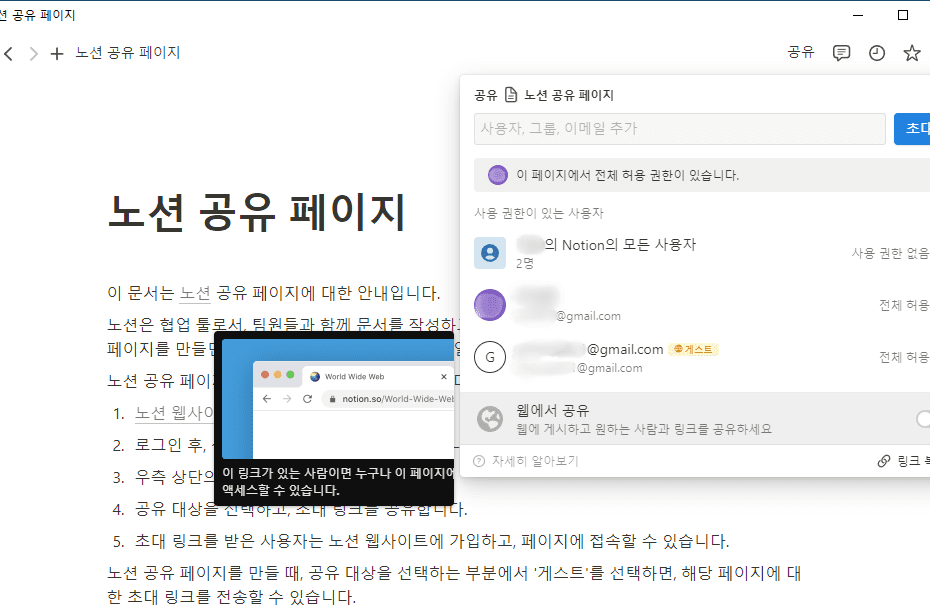 노션 게스트 초대