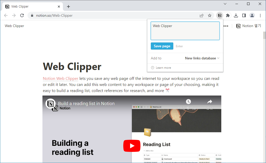 크롬 노션 웹클리퍼(Notion Web Clipper) 사용법 - Techtip