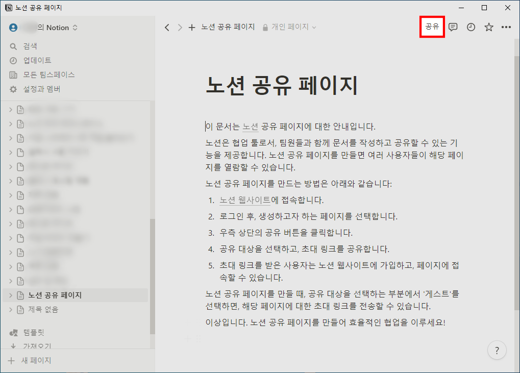 노션 페이지 공유