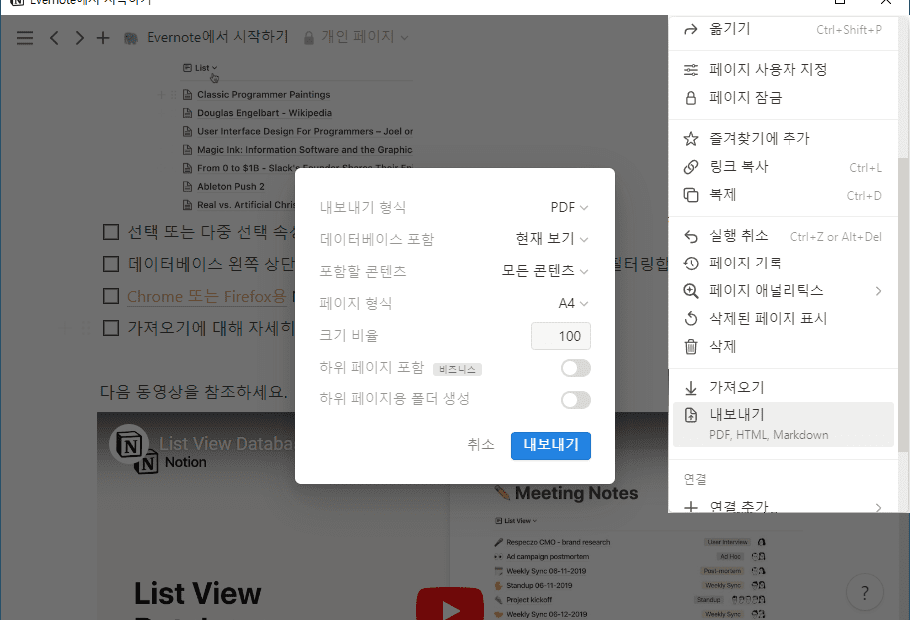 노션 PDF 내보내기 저장