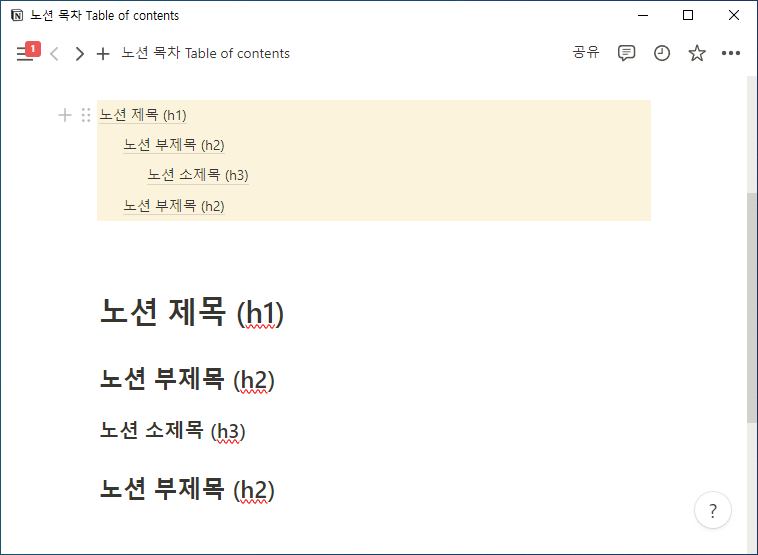 노션 목차