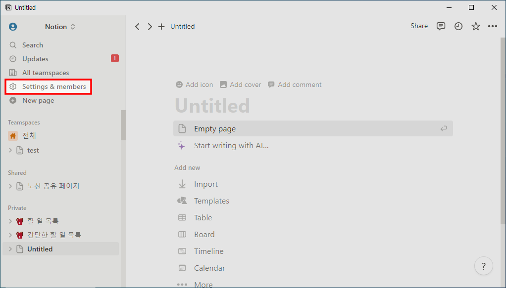 노션 Settings members