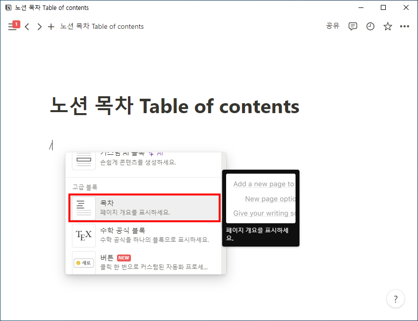 노션 고급 블록 목차