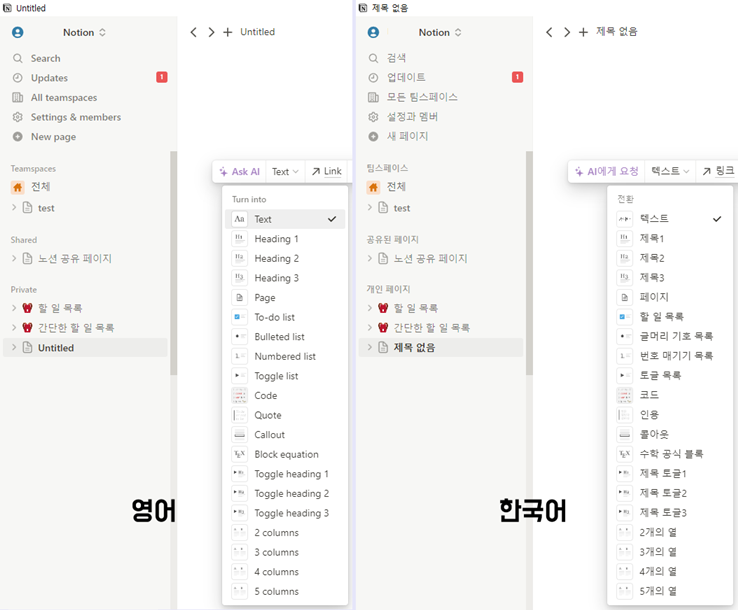 노션 영어 한국어 비교