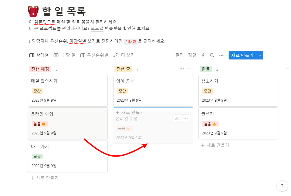 할일 목록 상태 옮기기