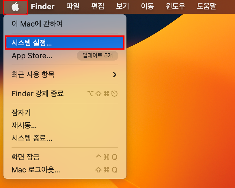 맥 시스템 설정
