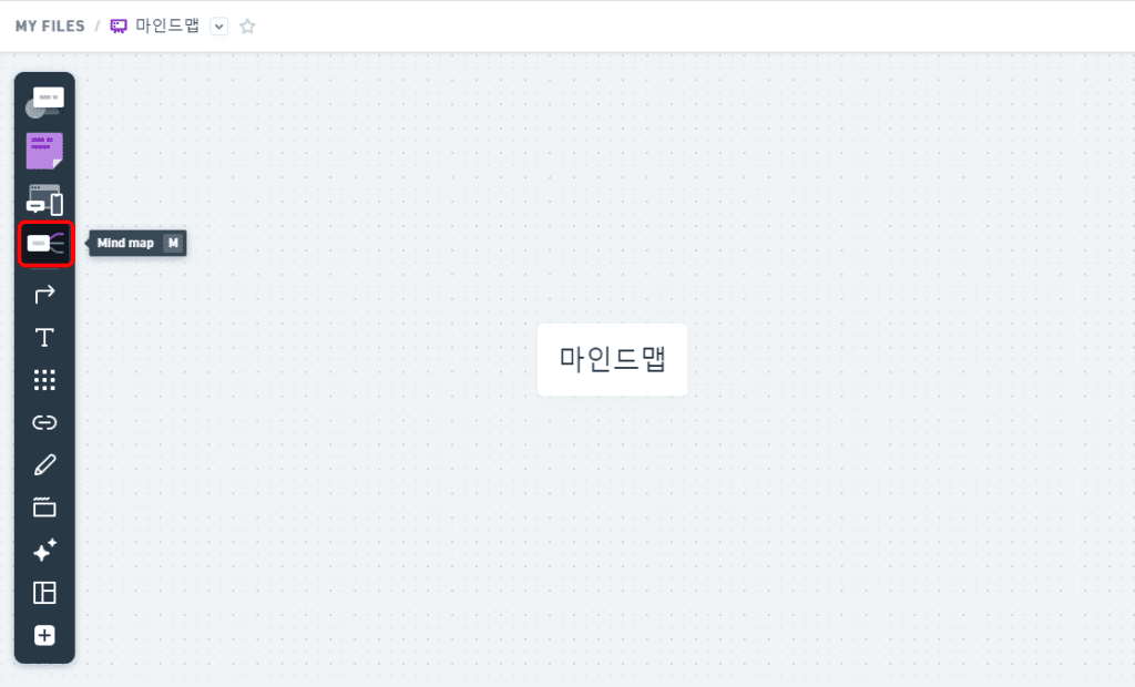 마인드맵 만들기