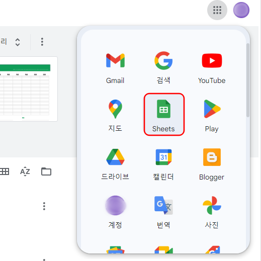 구글 Sheets