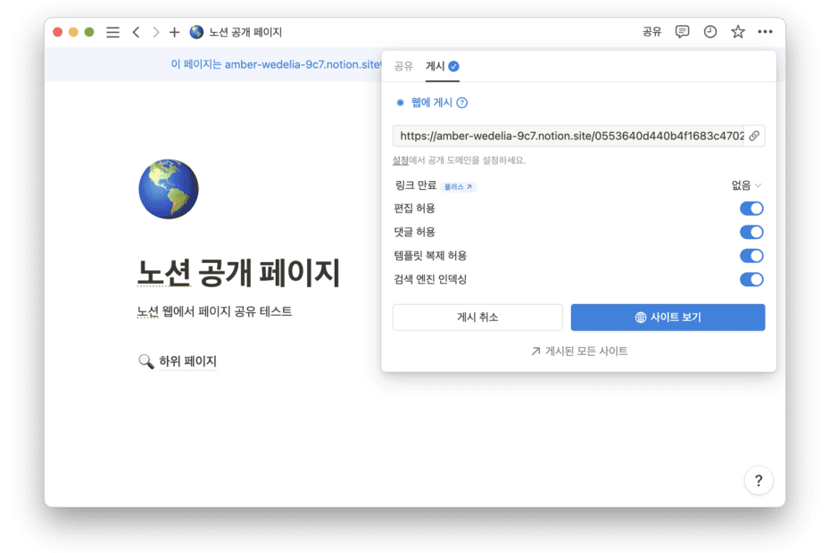 노션 페이지 웹에 게시