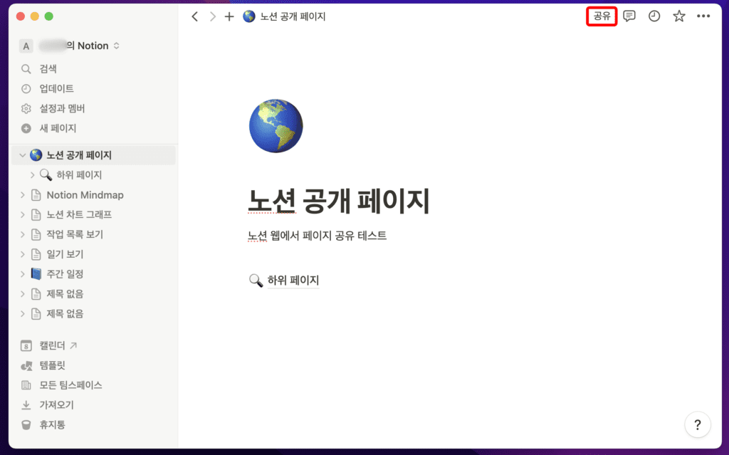 노션 페이지 공유