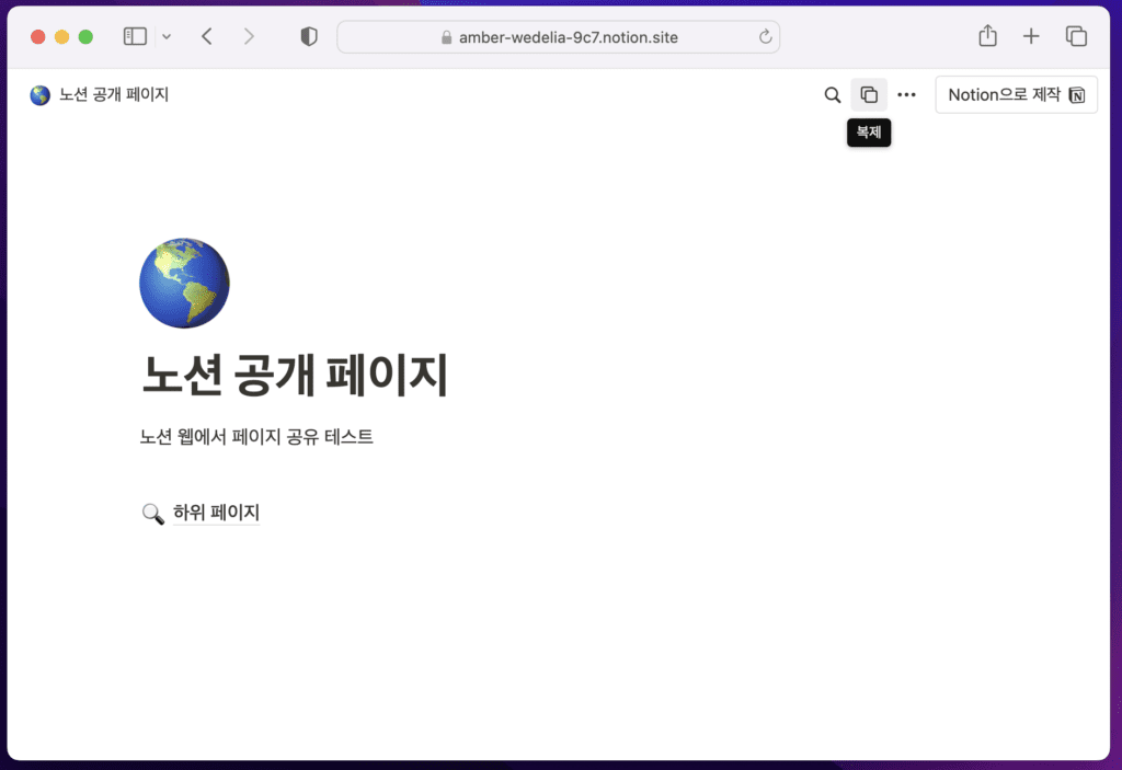 노션 공유 페이지 접속하기