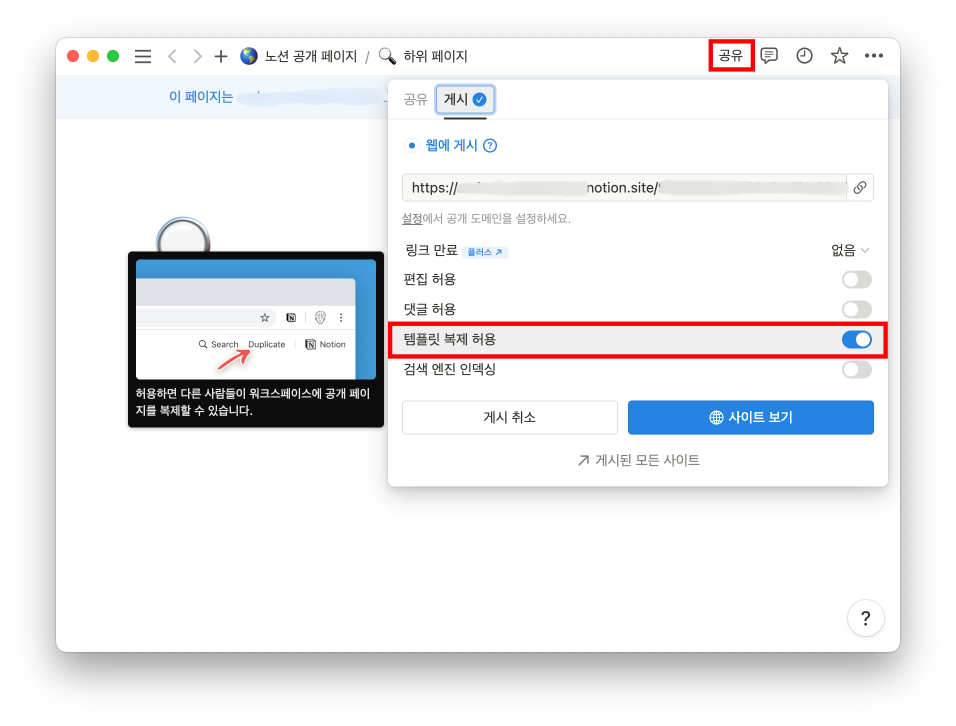 템플릿 복제 허용 설정하기