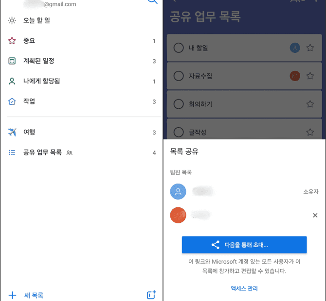 마이크로소프트 투두 공유