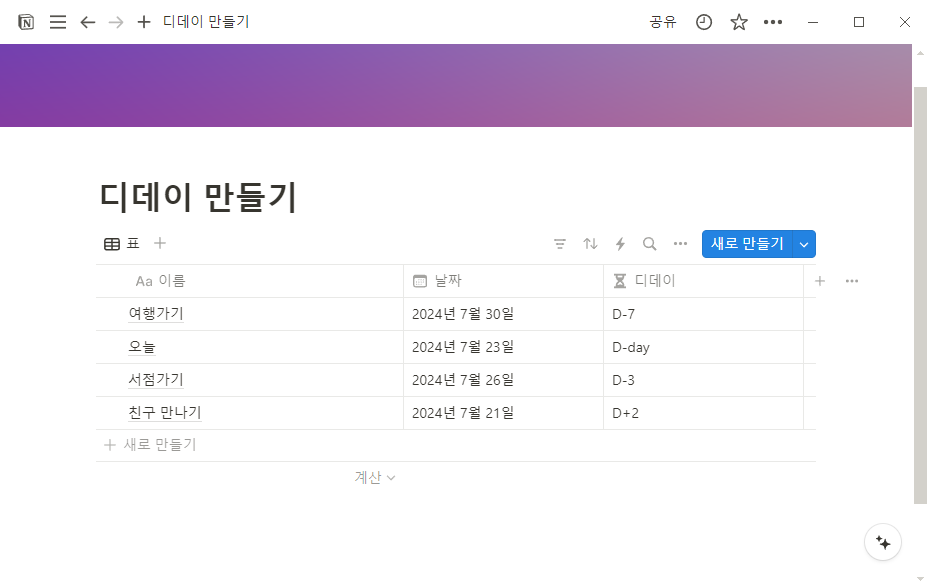 노션 디데이 만들기